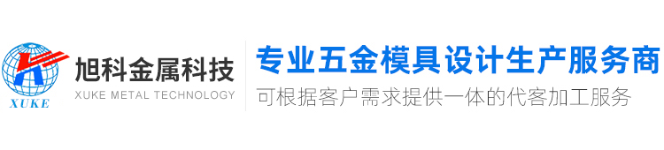 廣東旭科金屬科技有限公司